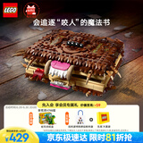 乐高（LEGO） 积木拼装哈利波特76449 咬人的妖怪书男孩女孩儿童玩具生日礼物 