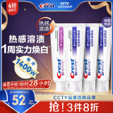 佳洁士热感美白牙膏去烟渍去牙渍热感3+慕斯共360g新老混发 佳琦同款