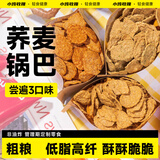 小鸡收腹0低脂非油炸荞麦锅巴无糖精添加25g*9解馋苦荞脆薯片饼干零食食品