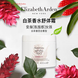 伊丽莎白雅顿（Elizabeth Arden）白茶姜百合润肤乳400ml保湿香体身体乳日常护肤进口生日礼物女生