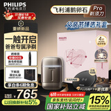 飞利浦（PHILIPS）【周杰伦同款】电动剃须刀新一代旋护式鹅卵石Pro礼盒装无线充电便携刮胡刀暮霭金 父亲节生日礼物