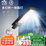 雷士（NVC）太阳能灯LED室外庭院路灯雷达感应户外农村防水 光控+约60㎡