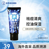 曼秀雷敦（Mentholatum）OXY 控油去痘清爽保湿学生无瑕洁净男士洗面奶130g