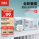 bibi皇家奢柔婴儿成长裤XXL码56片（15-18kg）超薄透气不闷夜用尿不湿