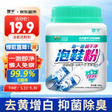 皇宇（solunar）生态氧泡鞋粉洗鞋刷鞋神器运动小白鞋网鞋强力洗白去污清洁剂400g