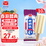 美登高（Meadow Gold）老奶油鲜奶糕冰淇淋 棒支雪糕45g*10支 鲜奶味生鲜冷饮冰激凌