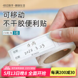 家の物语（KATEI STORY）厨房食品贴纸无痕标签纸冰箱保鲜盒分类贴纸便利贴家用防水便签贴 标识贴纸（450枚/3卷）