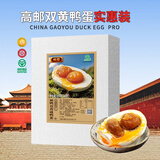 邮星高邮咸鸭蛋个大流油整箱扬州特产即食双黄蛋熟咸蛋松花皮蛋礼盒装 双黄鸭蛋简装810g/10枚(80-89g）