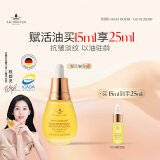 天露芬精华油面部赋活油 抗皱修护干皮以油养肤15ml 生日礼物