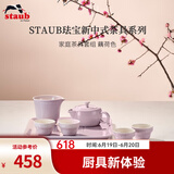 珐宝（staub）新中式茶具套装整套陶瓷家用办公泡茶壶喝茶杯功夫茶 家庭茶具套装藕荷色 1件
