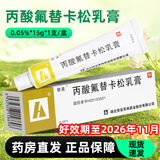 [替美] 丙酸氟替卡松乳膏 0.05％*15g/盒 2盒装