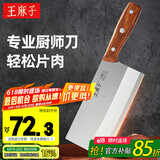 王麻子菜刀 厨师专用2号桑刀 锋利不锈钢锻打家用切肉切片切菜刀具