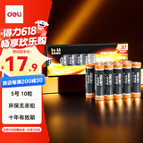得力（deli）5号电池 碱性干电池10粒装 适用耳温枪/血糖仪/无线鼠标/遥控器/血压计/挂钟/血氧仪等 18502
