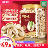 百草味盐焗味开心果1kg 每日坚果炒货休闲零食罐装干果大果礼品团购