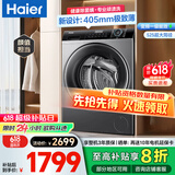 海尔（Haier）【24年新品】8公斤超薄洗衣机全自动大容量小户型嵌入式变频节能滚筒洗衣机 政策补贴20% 24年款8公斤+417超薄+525大筒径+平嵌视窗
