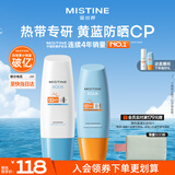 Mistine蜜丝婷小黄60ml+小蓝70ml  2只装 户外防晒霜乳SPF50+学生军训