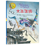 女巫温妮（温妮女巫魔法绘本） 
