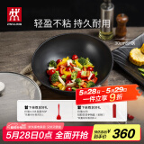 双立人（ZWILLING）炒锅不粘锅炒菜锅平底煎炒锅家用锅具Enjoy30cm电磁炉燃气灶通用