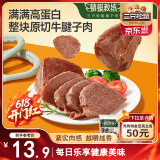 三只松鼠牛腱子肉80g 健身代餐酱卤牛肉开袋即食熟食休闲零食肉干小吃