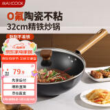 美厨（maxcook）不粘炒锅 精铁炒锅带盖32cm 陶瓷不粘涂层 燃气电磁炉通用MCC4619