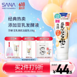 莎娜（SANA）豆乳美肌洗面奶女卸妆保湿深层清洁毛孔男士洁面膏油性皮肤150g