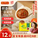 湾仔码头发面小笼包猪肉包300g15只早餐包子速食半成品食品面点