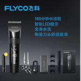 飞科（FLYCO）  理发器电动电推子推剪理发店剃头专用剪发器成人婴儿儿童家用电推剪全身水洗父亲节礼物 全身水洗 180分钟超长续航 +钢平剪牙剪+鼻毛器