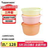 特百惠（Tupperware）保鲜圆碗3件套保鲜盒坚果零食水果收纳盒食品级冰箱冷藏储物盒