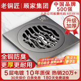 老铜匠顾家集团全铜地漏淋浴卫生间阳台厨房防臭防反味厨卫干湿通用地漏