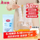 美丽雅一次性冰袋制冰袋50片装 食品级冰格袋带漏斗 自封口密封冰块模具