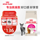 皇家成猫猫粮 口感型 ES35通用粮12月以上2KG
