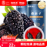 福东海 精选桑葚干500克 无沙黑桑椹干即食桑葚子泡水养生茶滋补品送礼 
