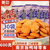 美玏 南京板鸭味1.2斤零食膨化食品经典儿时怀旧童年解馋小锅巴薯片