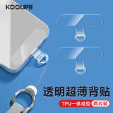 KOOLIFE【2片】手机挂绳贴片手腕短款挂脖斜挎长款透明垫片夹片手机壳固定卡片手机链垫片防丢神器 透明