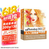 中文版Photoshop2022平面设计从入门到精通微课视频唯美全彩版ps书籍入门到精通教材教程 修图抠图调色版式设计创意 图像后期处理调色师手册平面设计插画制作电商拉页详情页设计美工手册图书书香节