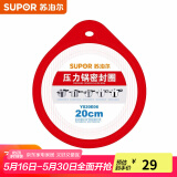 苏泊尔（SUPOR） 苏泊尔高压锅原厂密封圈压力锅配件硅胶圈皮圈锅圈 不锈钢压力锅专用【20CM】