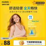 美德乐（Medela）哺乳内衣透气舒适睡眠孕妇文胸聚拢孕期胸罩轻氧睡眠系列 奶油色 L