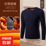 黄金绒长袖t恤男加绒加厚打底衫男士保暖内衣男装秋衣上衣服体恤 【黄金绒长袖】藏青 XL
