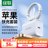 绿联苹果充电器头套装 氮化镓PD20W快充头+Type-C数据线适用iPhone16Plus/15ProMax/14/13 【PD20W】苹果16/15快充套装-1米