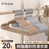 百草园衣架防滑挂衣服无痕哑光树脂衣架挂加粗加厚成人家用晾晒衣撑20支