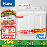 海尔（Haier）双桶洗衣机半自动 家用大件洗 12公斤大容量 一级能效省水电 以旧换新 双缸 原厂品质XPB120-81D2