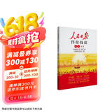 初中人民日报伴你阅读九年级上册 初中语文写作素材优美句子积累金句阅读理解专项训练书阅读能力训练阅读真题训练 品鉴文学作品 提升语文素养 提高写作能力