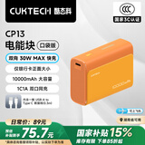 CUKTECH酷态科【3C认证】10000毫安时电能块充电宝30W小巧便携快充移动电源可上飞机支持苹果16/15/小米