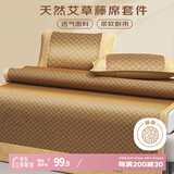 艾薇 艾草凉席藤席 家用席子凉席1.8x2米三件套 LV方格 1.8【可折叠】