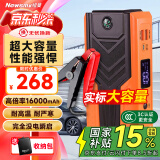 纽曼（Newsmy）V8汽车应急启动电源搭电宝汽车用电瓶强力启动器摩托车强起小车12v打火神器户外移动电源16000mAh
