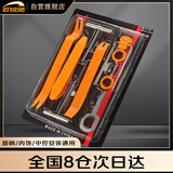 欧锐驰汽车行车记录仪导航仪布线安装工具拆卸内饰塑料撬板翘胶扣撬卡子