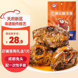 三星云崖玉兔双流五香兔头210g 川味冷吃兔真空开袋即食零食 四川特产真空包装