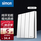 西蒙（SIMON） 开关插座面板 M3系列雅白色 86型家用墙壁暗装电源插座 四开单控开关