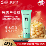 完美芦荟胶＆左旋vc精华片50粒补水保湿淡化纹抗皱发光提亮肤色冻干片