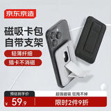 京东京造苹果手机磁吸手机支架卡包 适用iPhone17/16/15/14 华为手机磁吸背夹卡包多功能直播手机背贴 